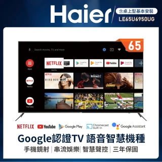 【Haier 海爾】65型4K HDR安卓9.0 Google TV(LE65U6950UG)