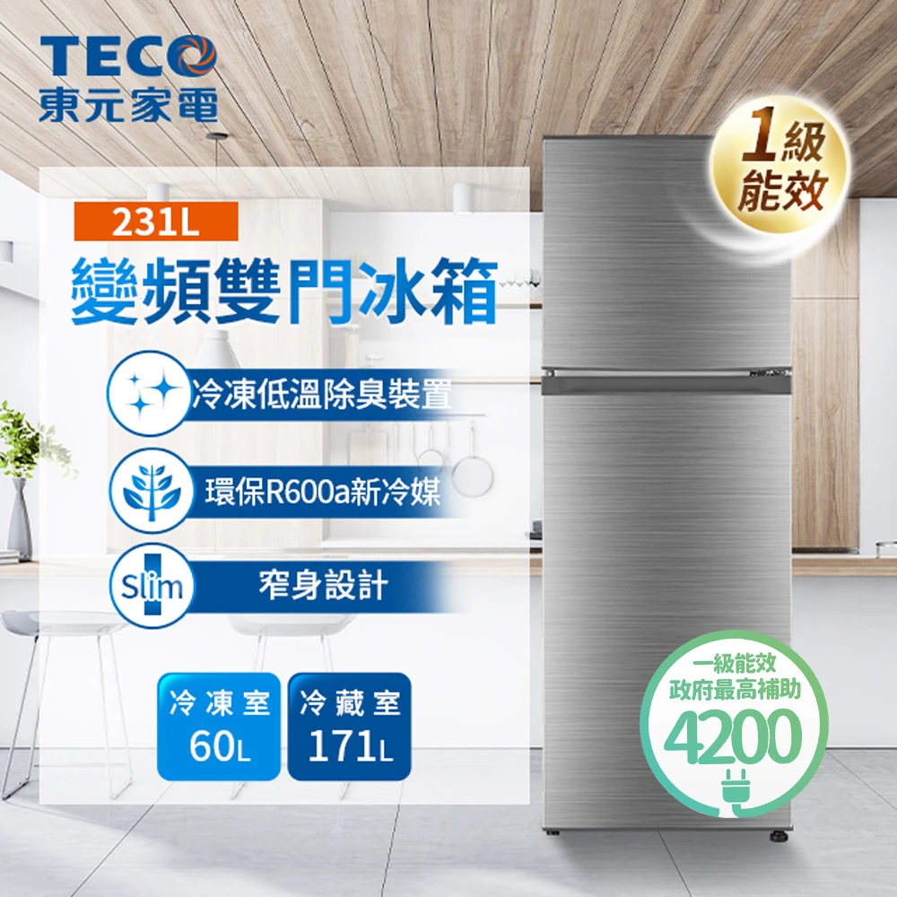 【TECO 東元】231公升 一級能效變頻右開雙門冰箱(R2311XHS)