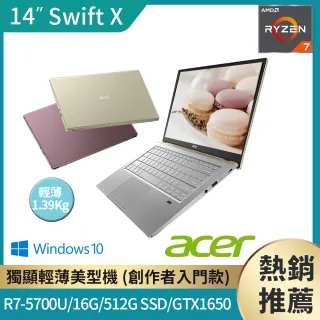 【Acer 宏碁】Swift X SFX14-41G 14吋輕薄筆電(R7-5700U/16G/512G PCIE SSD/GTX1650-4G/Win10)