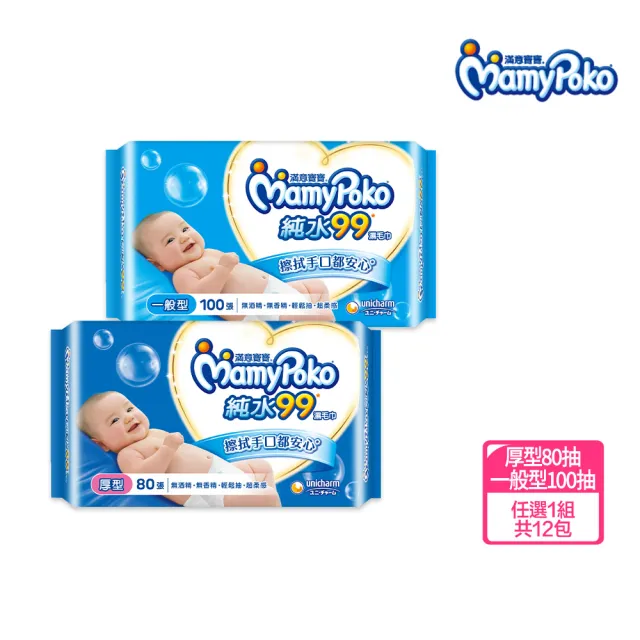 【滿意寶寶】天生柔嫩溫和純水厚型嬰兒溼巾-補充包(80入X12包/箱)
