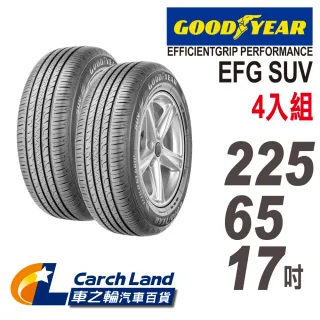 【GOODYEAR 固特異】EFFICIENTGRIP PERFORMANCE  EFG SUV-225/65/17-4入組(車之輪)