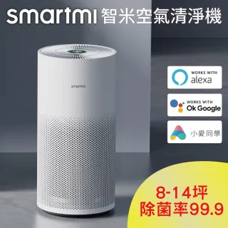 【smartmi】智米空氣清淨機(適用8-14坪)