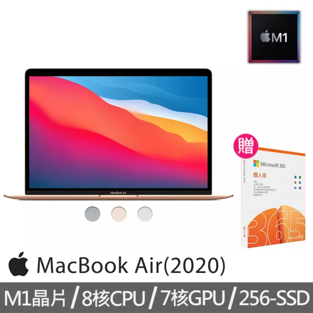 【微軟365個人版】MacBook Air 13.3吋 8核心CPU 與 7核心GPU 256G SSD(M1晶片)