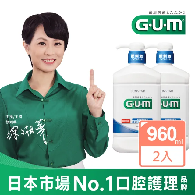 【GUM】牙周護理潔齒液 960ml X 2入