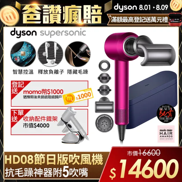 【dyson 戴森】Supersonic HD08 全新版 吹風機 溫控 負離子(全桃紅色 附普魯士藍精美禮盒)