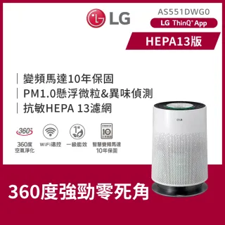 【LG 樂金】LG PuriCare 空氣清淨機2.0升級版AS551DWG0(白色)