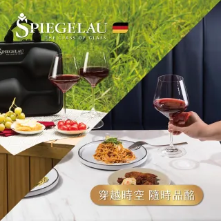 【Spiegelau】德國Style系列勃根地紅酒杯雙杯旅行組/尊爵黑(TVBS來吧營業中選用品牌)