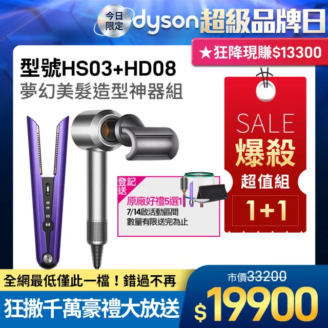 【dyson 戴森】直捲髮造型器 HS03(紫黑)+HD08 吹風機 (銀銅色) (1+1超值組)