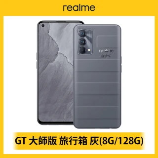【realme】realme GT 大師版 5G S778G 性能影像旗艦機(8G/128G)