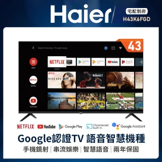 【Haier 海爾】43型FHD安卓11 Google TV顯示器(H43K6FGD)