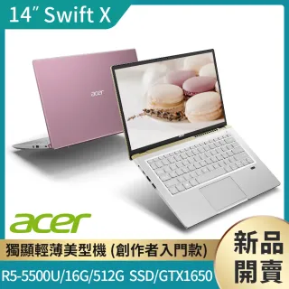 【Acer 宏碁】Swift X SFX14-41G 14吋輕薄筆電(R5-5500U/16G/512G PCIE SSD/GTX1650-4G/Win10)
