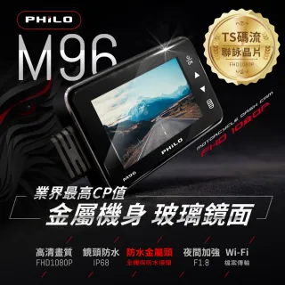 【Philo 飛樂】戰狼行車紀錄器 M96(贈32G記憶卡)