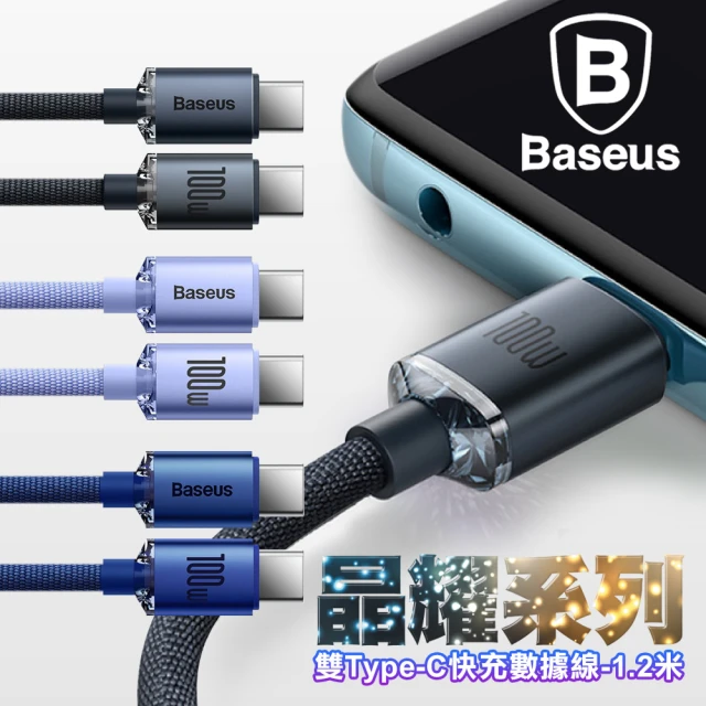 【BASEUS】倍思 晶耀系列 雙Type-C快充數據線100W-1.2米