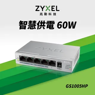 【ZyXEL 合勤】5埠GbE無網管型PoE+交換器(GS1005HP)