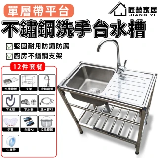 【居家家】日系塑鋼洗衣槽-單層12件套組(水槽 洗手台 洗衣台 洗手槽)