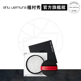 【Shu uemura 植村秀】無極限持妝輕蜜粉 15g(送潔顏油15ml)