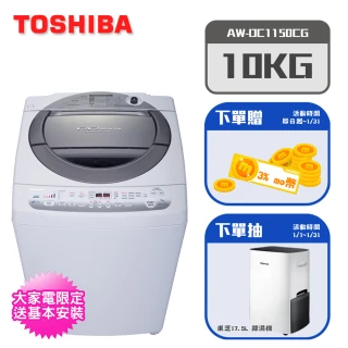 【TOSHIBA 東芝】10公斤直驅變頻洗衣機AW-DC1150CG(WM)