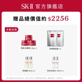 【SK-II官方直營】肌活能量活膚霜 100g(限量加大版)