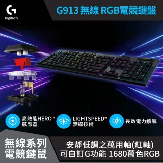 【Logitech G】G913 無線 機械式電競鍵盤(Linear 線性軸)