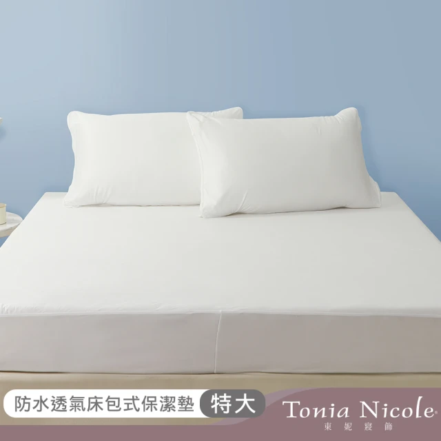 【Tonia Nicole 東妮寢飾】防水透氣包式保潔墊(特大)