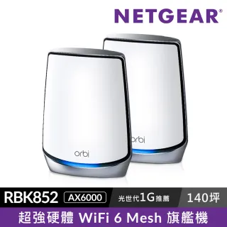 【NETGEAR】NETGEAR Orbi AX6000 三頻 WiFi 6 Mesh 延伸系統路由器+衛星RBK852(Mesh WiFi分享器領先品牌)