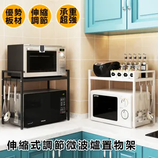 【KCS嚴選】新昇級版廚房加大耐重伸縮置物架 微波爐架(上下左右可調整)