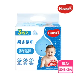 【HUGGIES 好奇】純水嬰兒濕巾厚型 80抽x3包/組