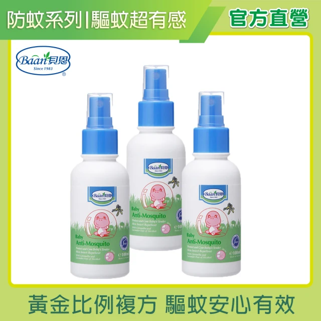 【Baan 貝恩】嬰兒防蚊噴液三入組 100ml*3(防蚊防曬系列)