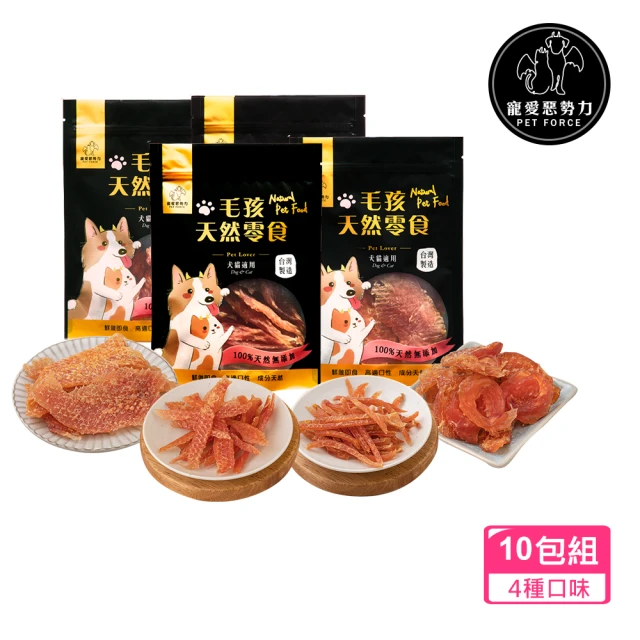 【寵愛惡勢力】毛孩天然零食 雞肉組合X10包組(寵物零食 肉乾 狗零食 貓零食)