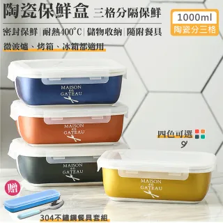 【QHL 酷奇】日式陶瓷分格便當盒(可微波、可烤箱、可冰箱冷藏)