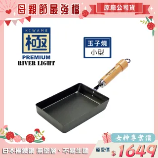 【極PREMIUM】鐵製玉子燒調理鍋18x13cm(日本製造無塗層)