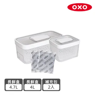 【美國OXO】蔬果活性碳長鮮盒/保鮮盒3件組(長鮮盒4.7L+4L+活性碳補充包2入)