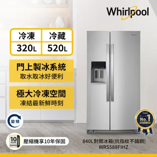 【Whirlpool 惠而浦】840L超大容量變頻對開雙門冰箱(WRS588FIHZ)
