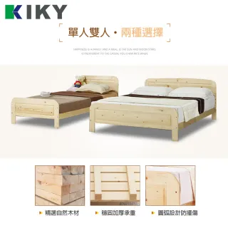 【KIKY】米露白松5尺雙人床(白松木色)