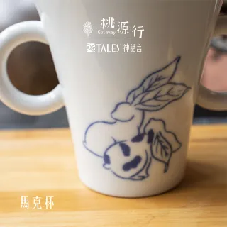 【TALES 神話言】桃源行-馬克杯(文創 藝術 餐具 茶具 生活美學)