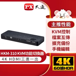 【-PX大通】HKM-310 三進一出KVM電腦影音傳輸切換器TYPE C to HDMI 手機轉電視(3進1出 4埠USB)