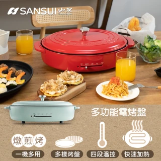 【SANSUI 山水】多功能電烤盤標配組 SEBW-Q699(胭脂紅/冰綠)