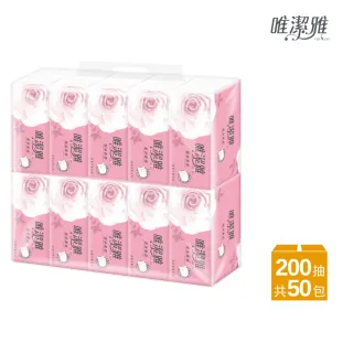 【唯潔雅】潔淨柔感抽取式衛生紙(200抽10包5袋/箱)
