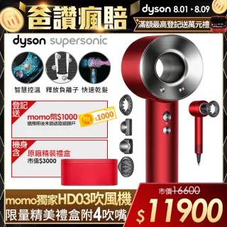 【dyson 戴森】Supersonic HD03 吹風機 溫控 負離子(全瑰麗紅配精美禮盒)