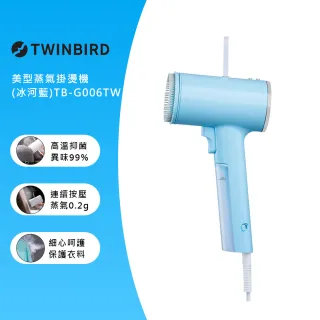 【日本TWINBIRD】高溫抗菌除臭美型蒸氣掛燙機-冰河藍(TB-G006TWBL)