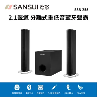 【SANSUI 山水】2.1聲道 分離式重低音藍芽聲霸(SSB-255)