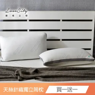 【寢城之戀-速達】台灣製造 天絲針織獨立筒釋壓枕(18cm/買一送一/防疫好眠)