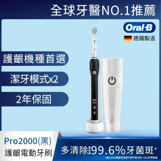 【德國百靈Oral-B-】敏感護齦3D電動牙刷PRO2000(三色可選)