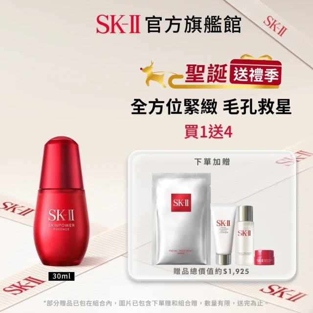 【SK-II官方直營】肌活能量精萃 30ml