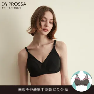 【D’s  PROSSA】日本360°集中包覆蠶絲無鋼圈內衣(大尺碼)
