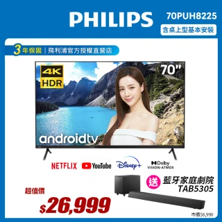 【Philips 飛利浦】70吋4K android聯網液晶顯示器+視訊盒70PUH8225