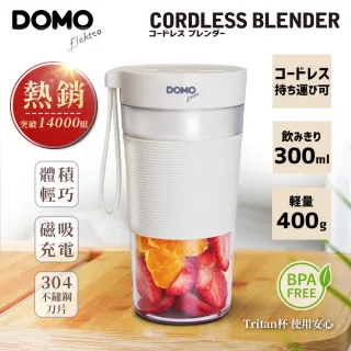 【DOMO】熱銷破萬台 多功能隨行健康調理杯(DO-PJ308)