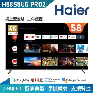 【Haier 海爾】58型4K HDR安卓11 HQLED顯示器(H58S5UG PRO2)