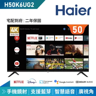 【Haier 海爾】50型4K HDR安卓11聯網顯示器(H50K6UG2)