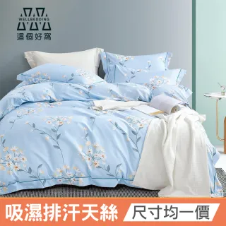 【這個好窩】買一送一 台灣製吸濕排汗天絲床包枕套組(單人/雙人/加大/特大)